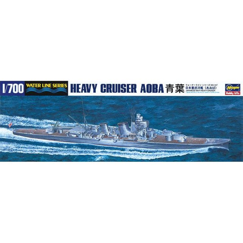 hasegawa-1-700-ijn-heavy-cruiser-aoba Hasegawa 1/700 IJN Heavy Cruiser Aoba