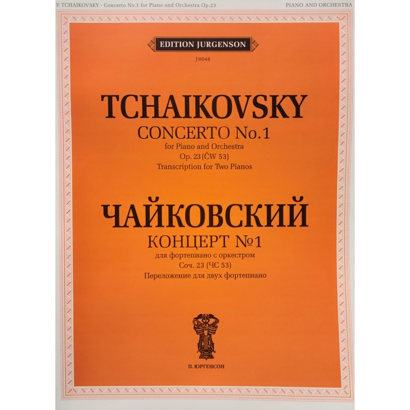 concerto-no-1-op-23-piano-tchaikovsky Concerto No. 1, Op. 23 - Piano - Tchaikovsky
