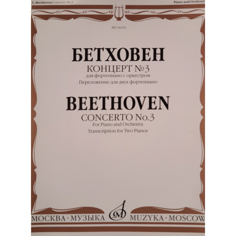 concerto-no-3-for-piano-and-orchestra-piano-beethoven Concerto No. 3 for Piano and Orchestra - Piano - Beethoven